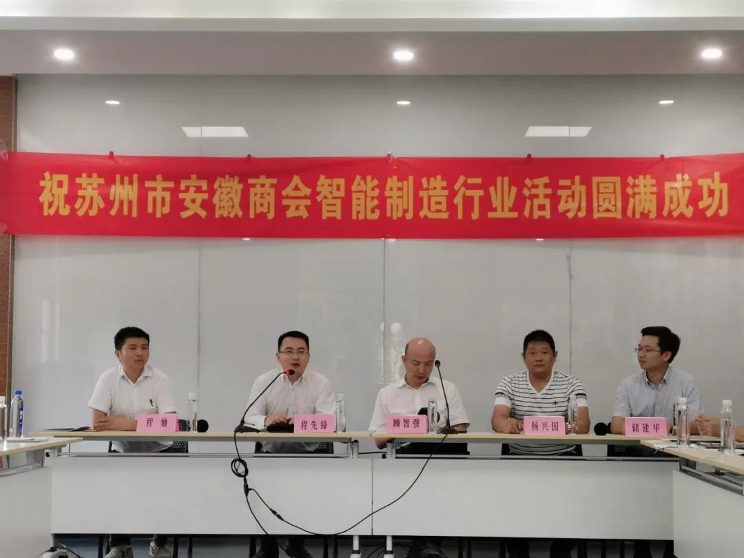 蘇州市安徽商會智能制造行業(yè)走進副會長單位蘇州通錦——探討如何高質(zhì)量持續(xù)發(fā)展 蘇州市安徽商會智能制造行業(yè)走進副會長單位蘇州通錦——探討如何高質(zhì)量持續(xù)發(fā)展