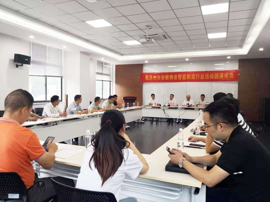 蘇州市安徽商會智能制造行業(yè)走進副會長單位蘇州通錦——探討如何高質(zhì)量持續(xù)發(fā)展 蘇州市安徽商會智能制造行業(yè)走進副會長單位蘇州通錦——探討如何高質(zhì)量持續(xù)發(fā)展