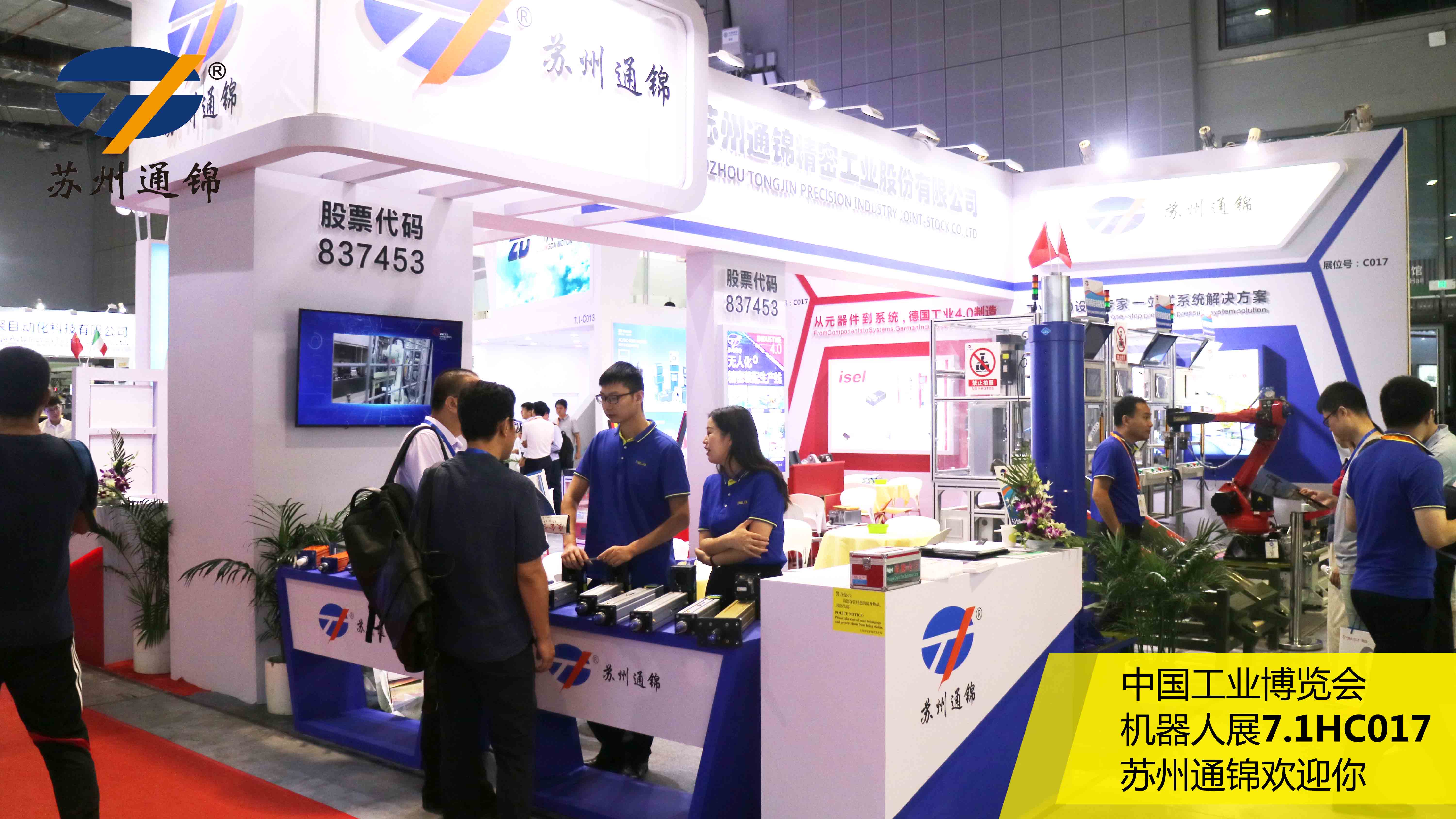 直擊現(xiàn)場 | 蘇州通錦工博會進行時